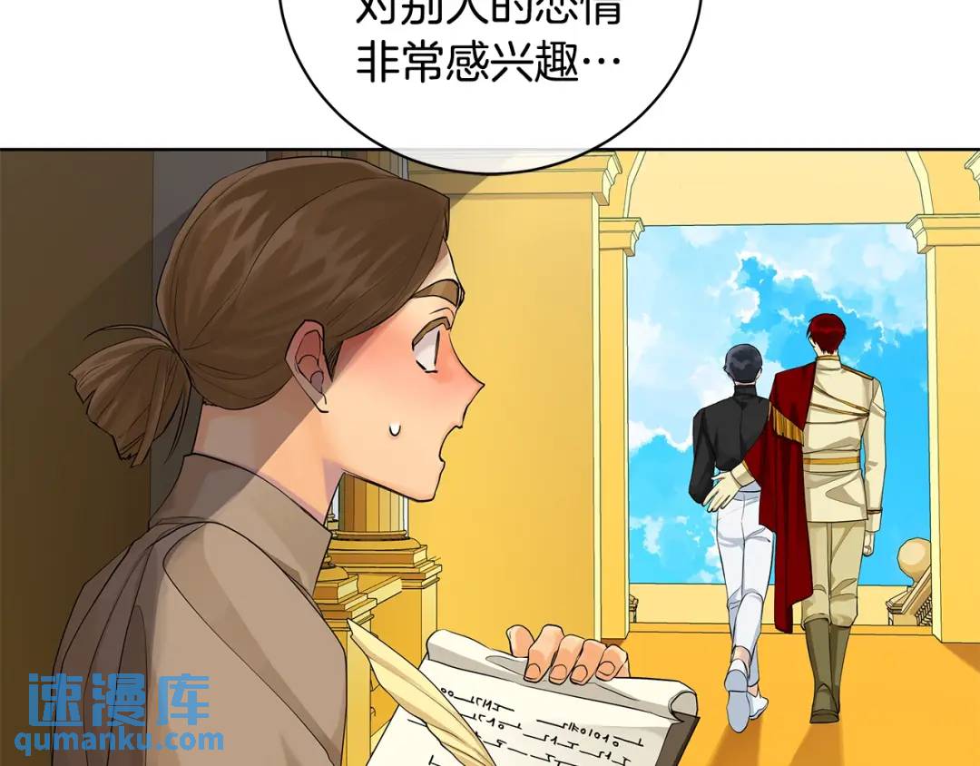 《King's Maker》第16话 磕CP的后果 第49页