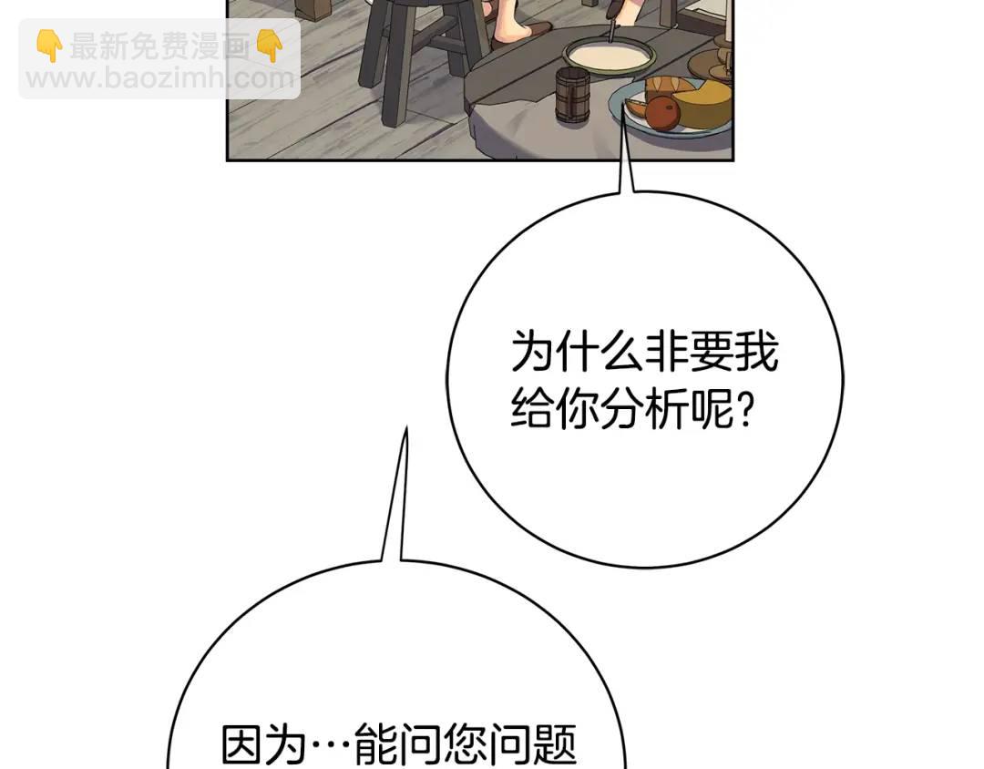 《King's Maker》第17话 情感问题？ 第42页