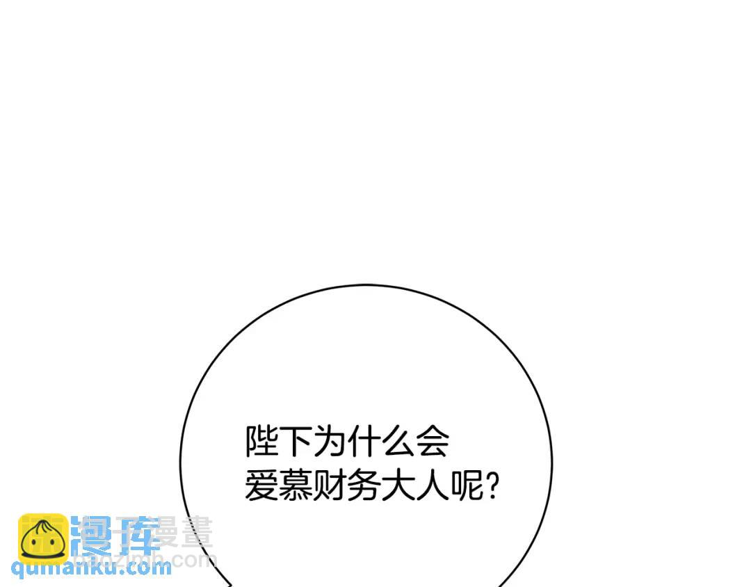 《King's Maker》第17话 情感问题？ 第48页