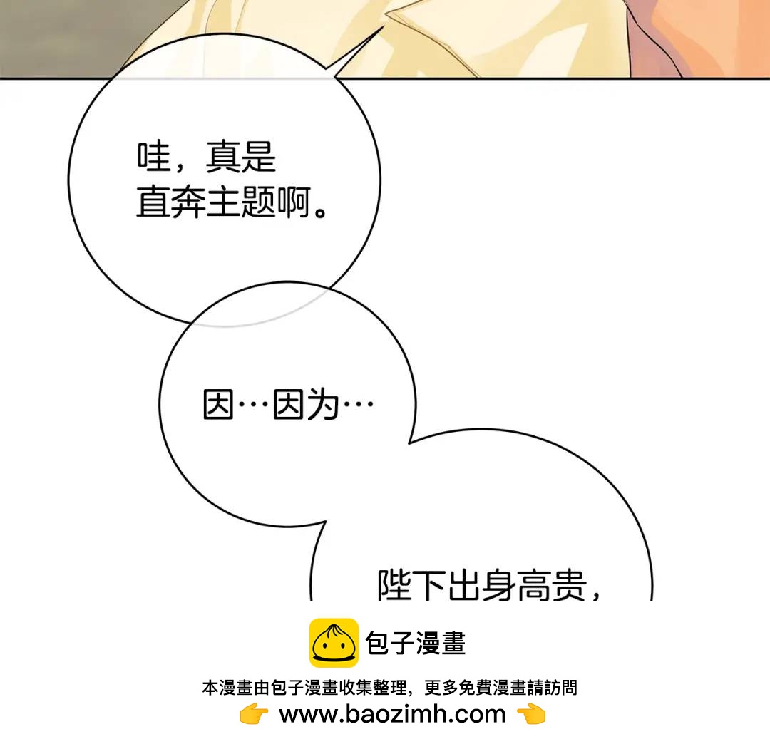 《King's Maker》第17话 情感问题？ 第50页