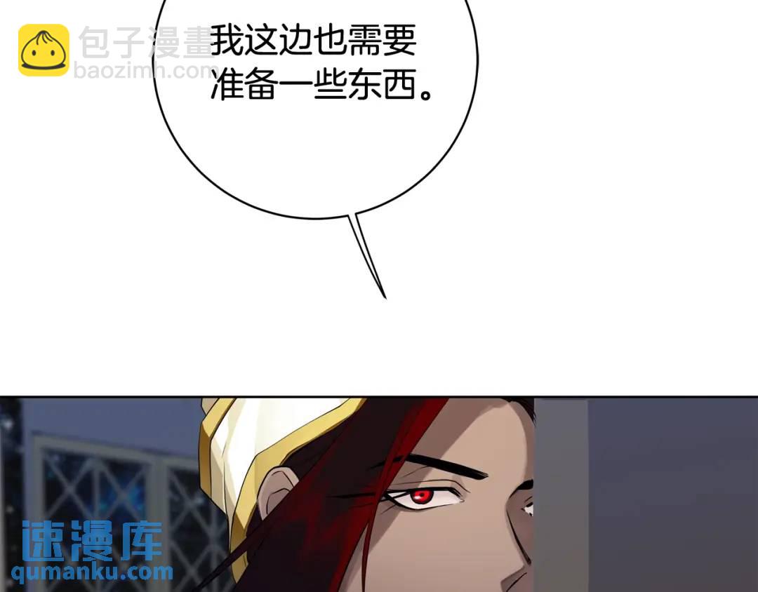 《King's Maker》第19话 误会大了 第21页