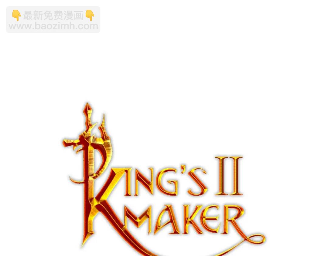 《King's Maker》第19话 误会大了 第25页