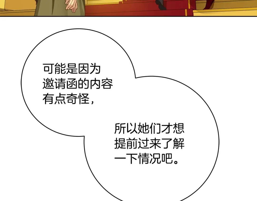 《King's Maker》第19话 误会大了 第37页