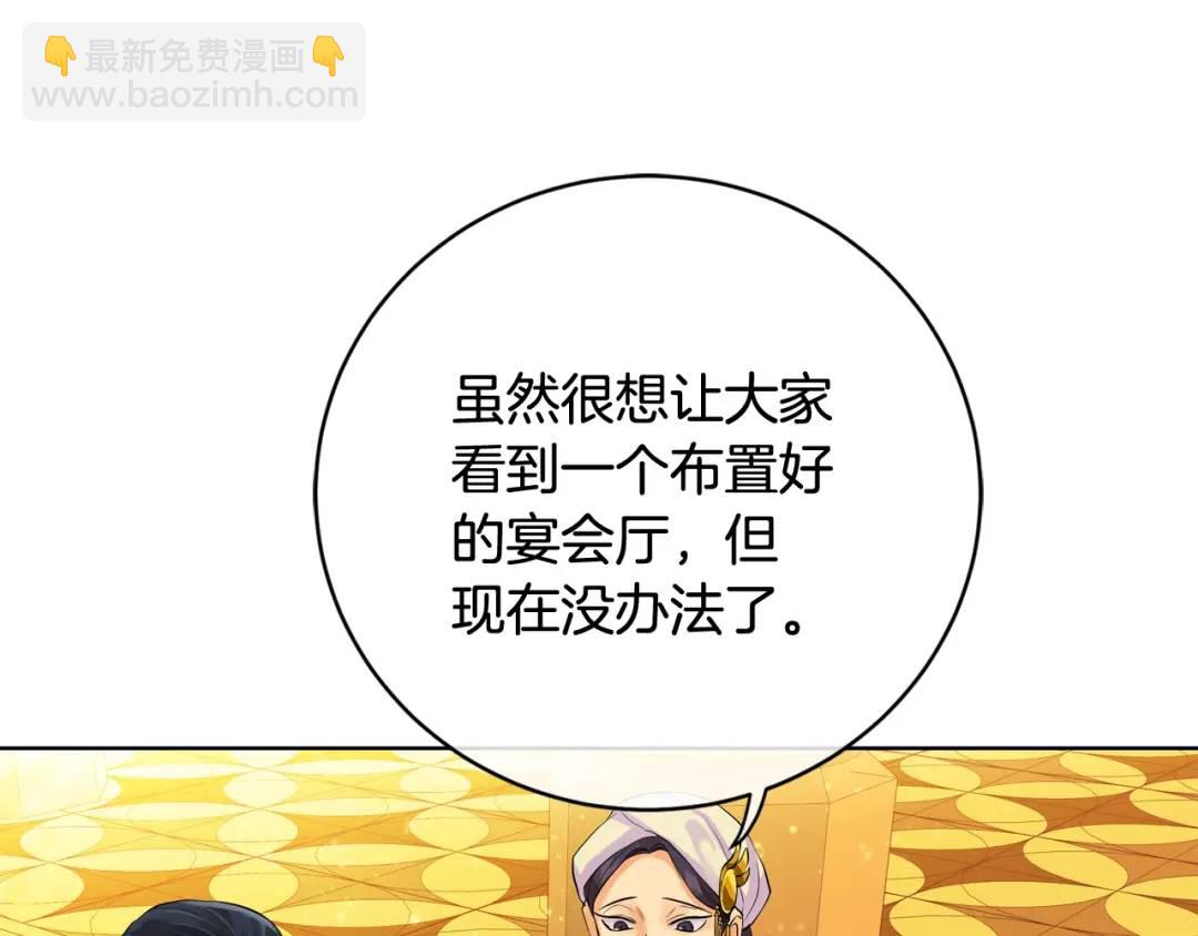 《King's Maker》第19话 误会大了 第43页