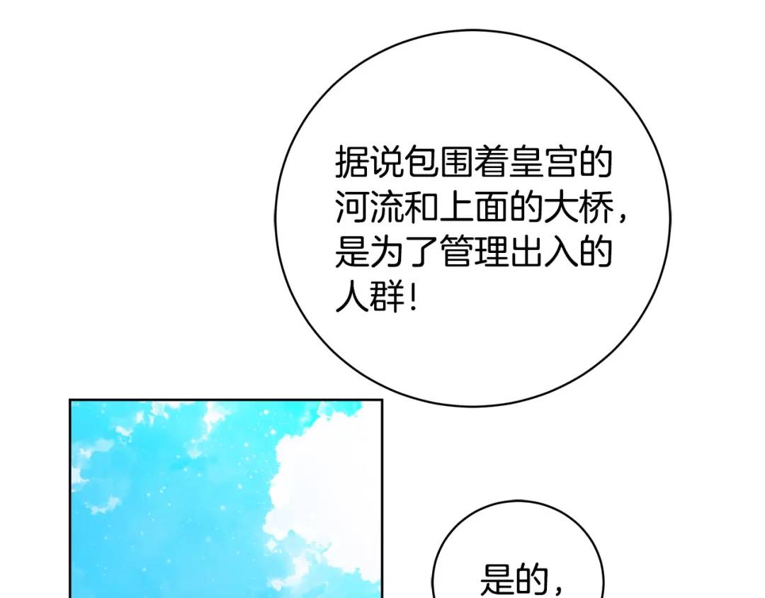 《King's Maker》第20话 新的朋友 第13页
