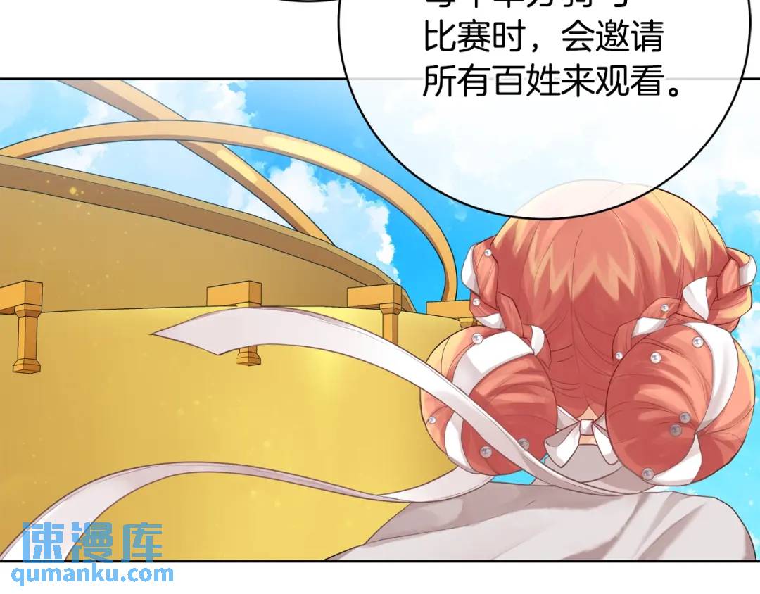 《King's Maker》第20话 新的朋友 第21页