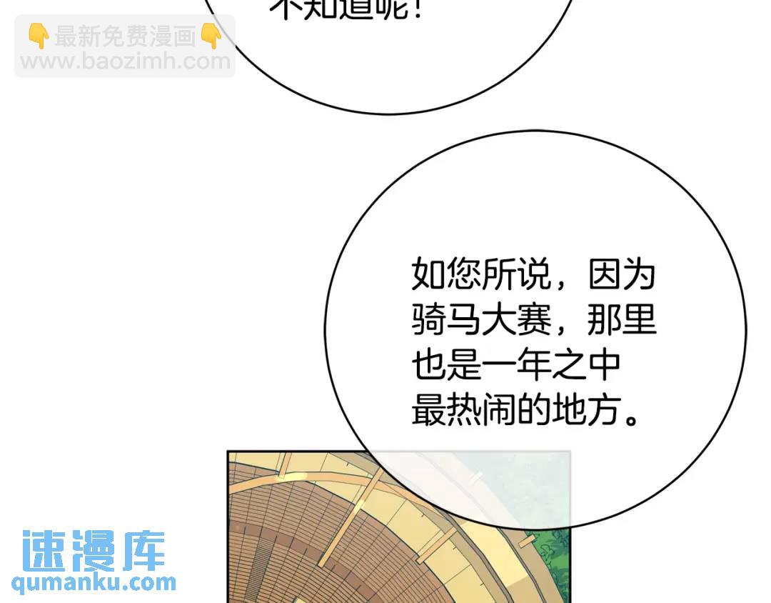 《King's Maker》第20话 新的朋友 第25页