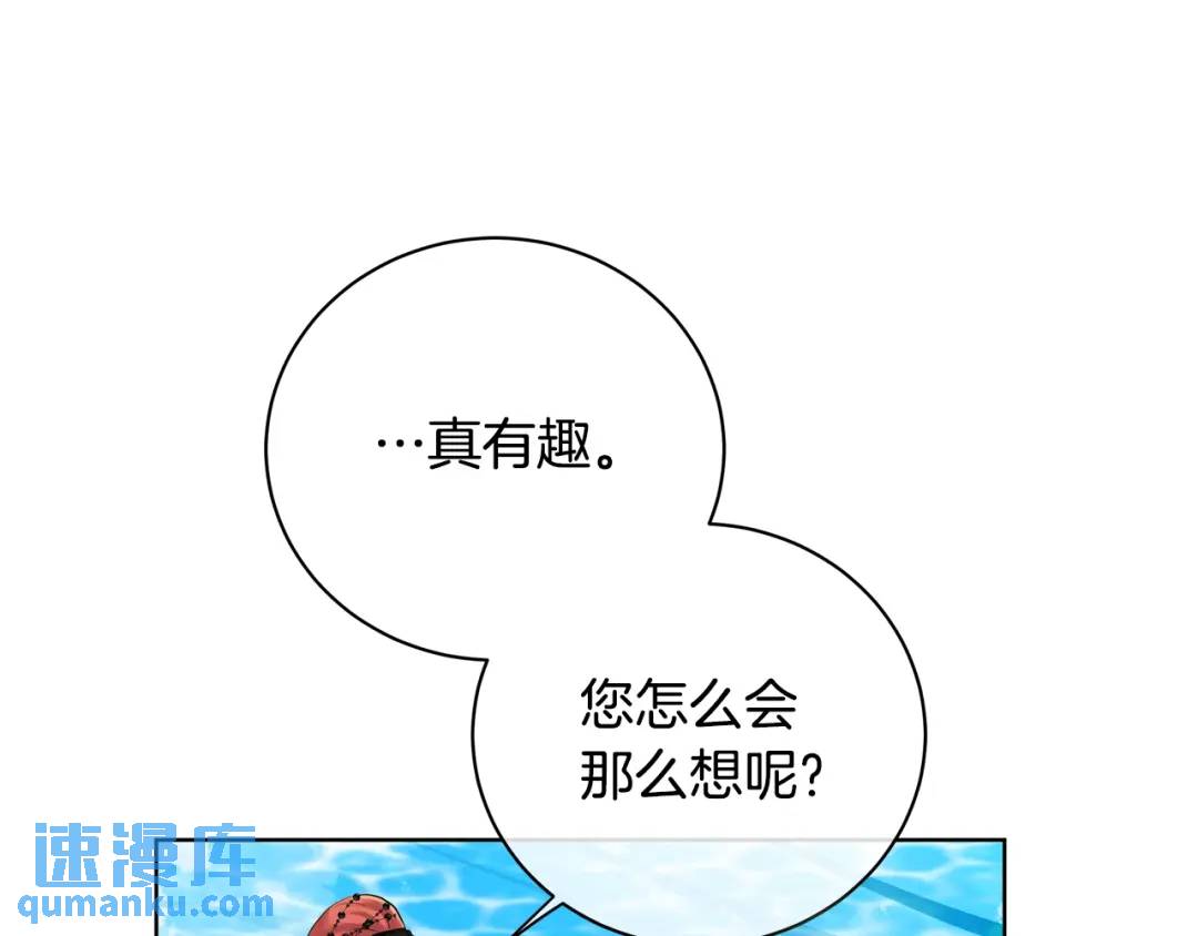《King's Maker》第20话 新的朋友 第45页