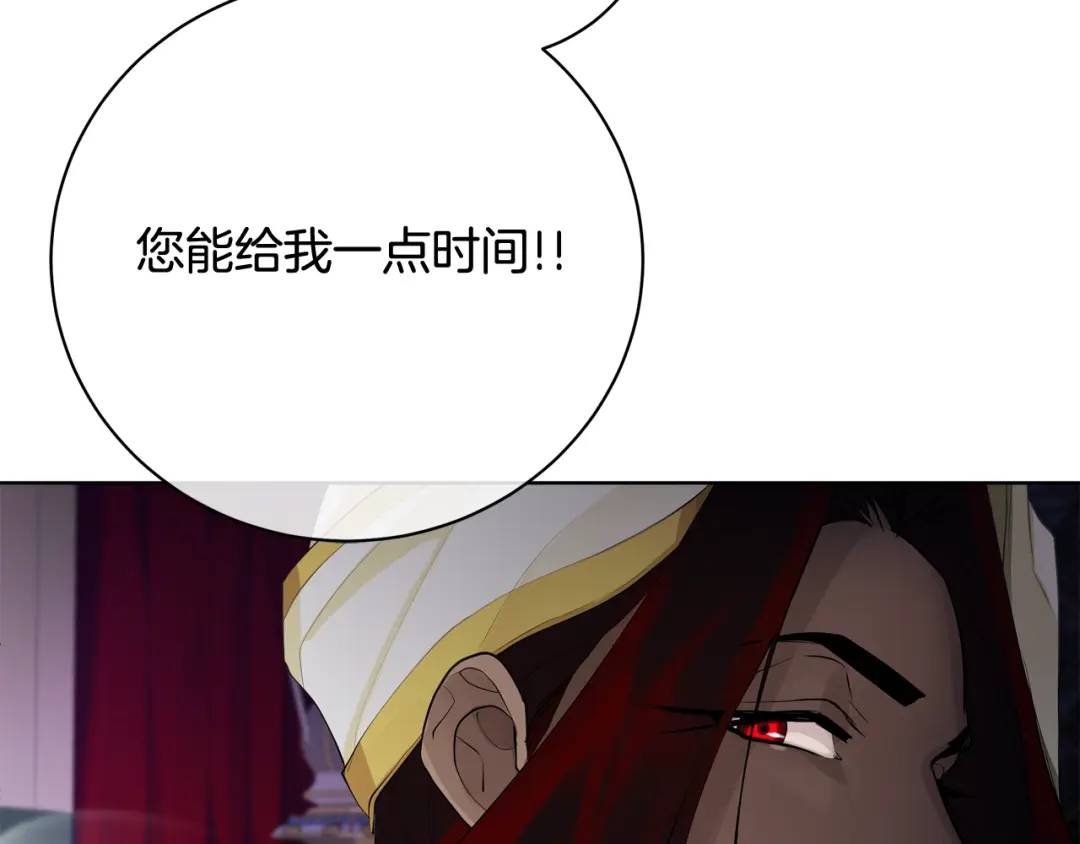 《King's Maker》第18话 无条件追随 第13页