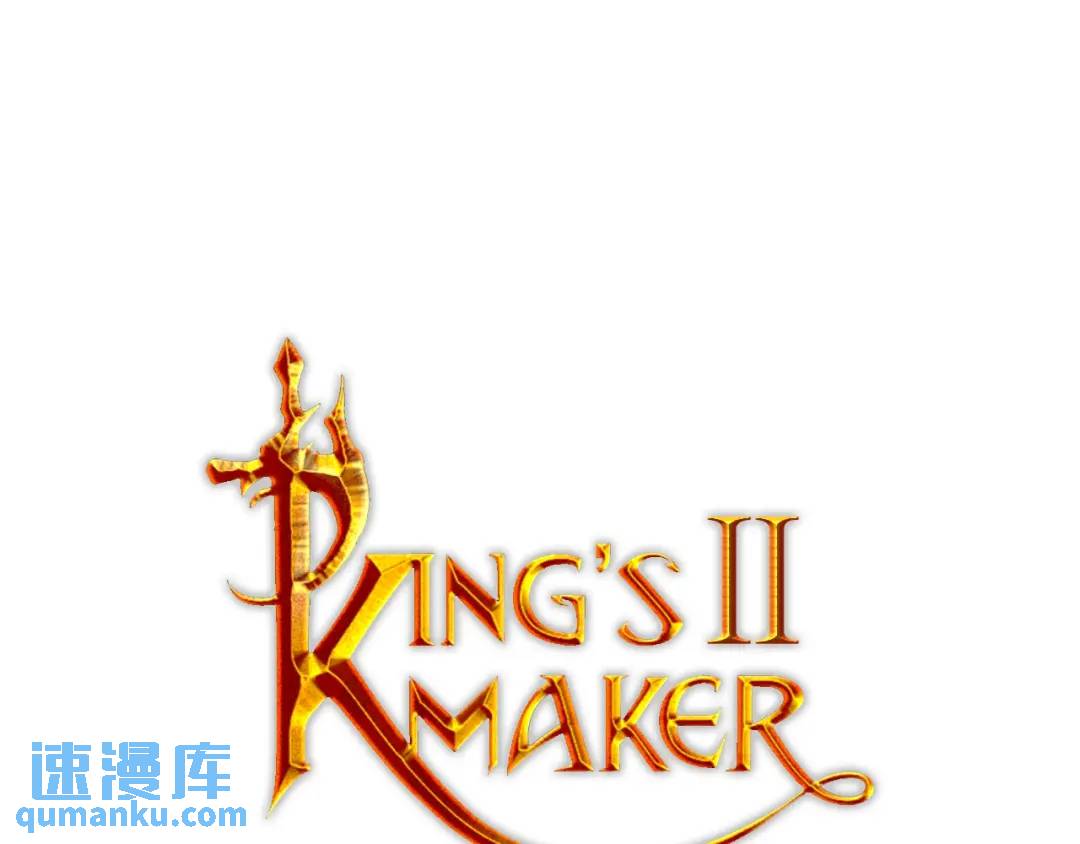 《King's Maker》第18话 无条件追随 第16页