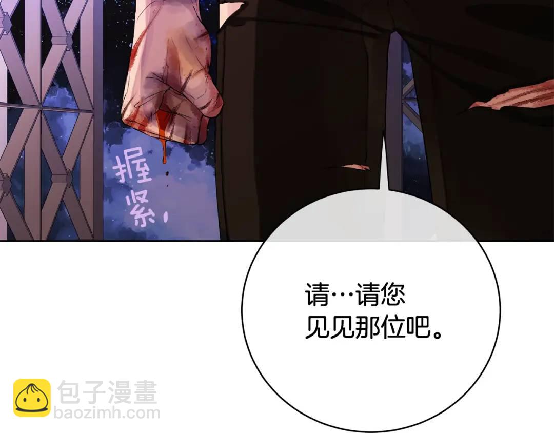 《King's Maker》第18话 无条件追随 第22页
