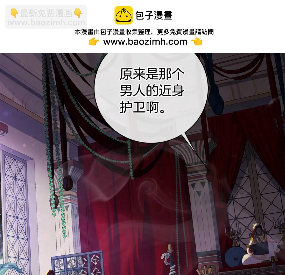 《King's Maker》第18话 无条件追随 第2页