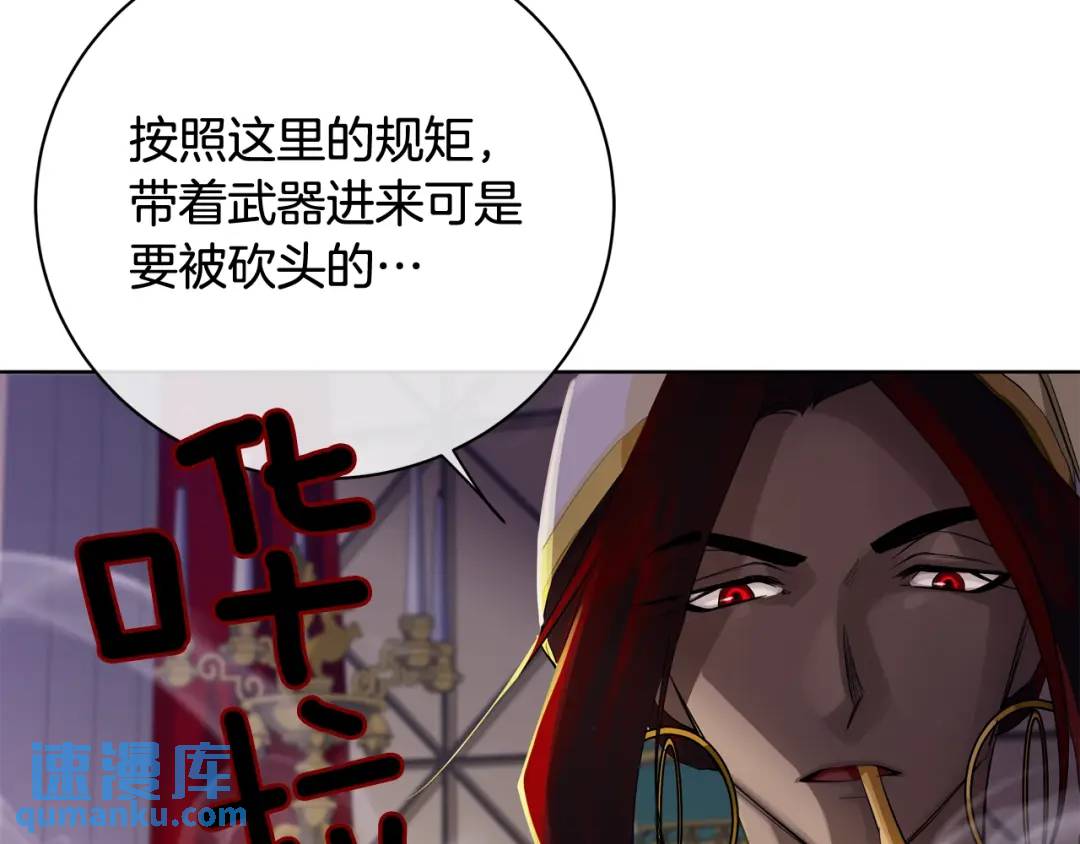 《King's Maker》第18话 无条件追随 第4页
