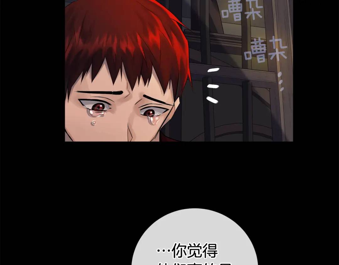 《King's Maker》第23话 被发现了 第12页