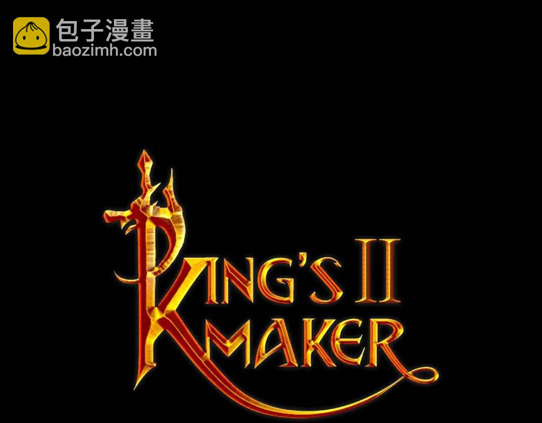 《King's Maker》第22话 教训 第47页