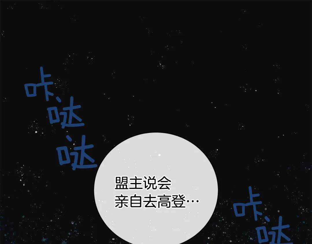 《King's Maker》第21话 黑幕拉开 第1页