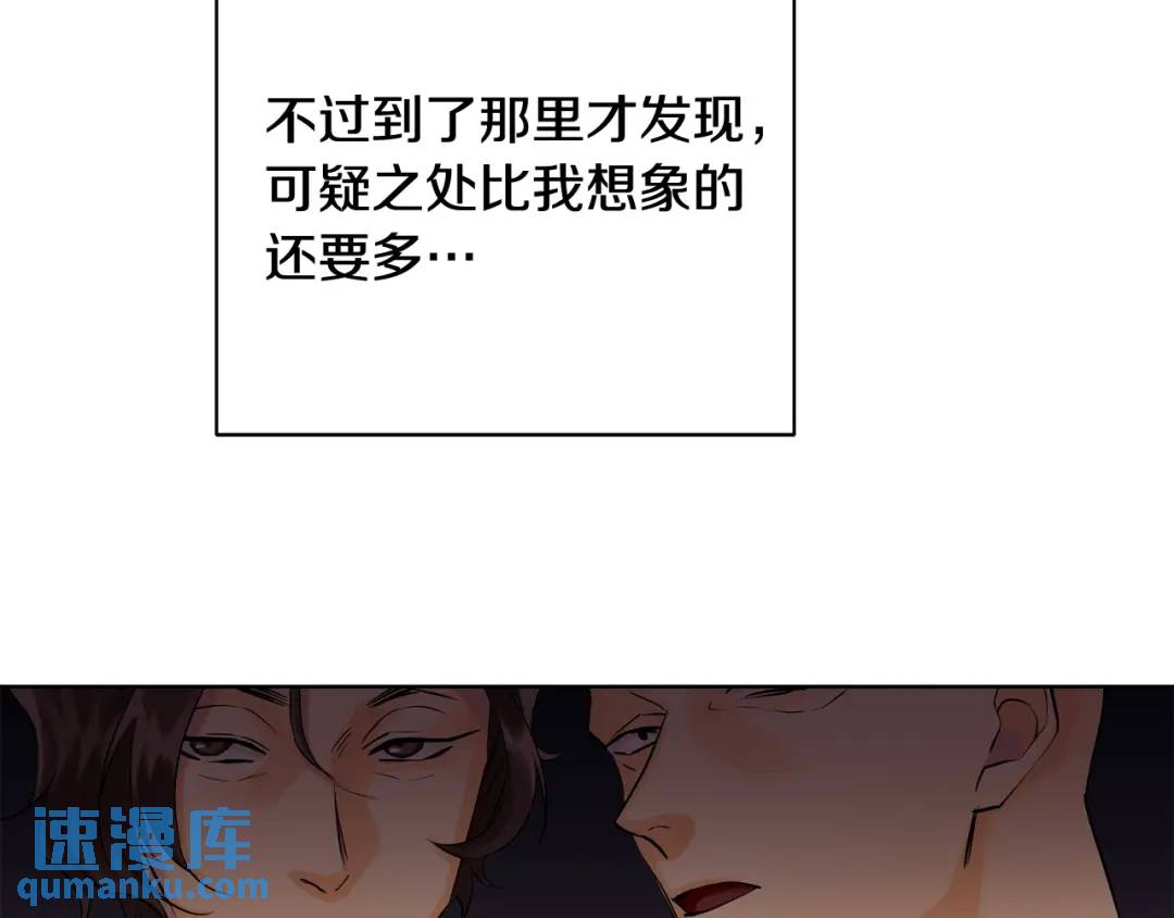 《King's Maker》第21话 黑幕拉开 第37页