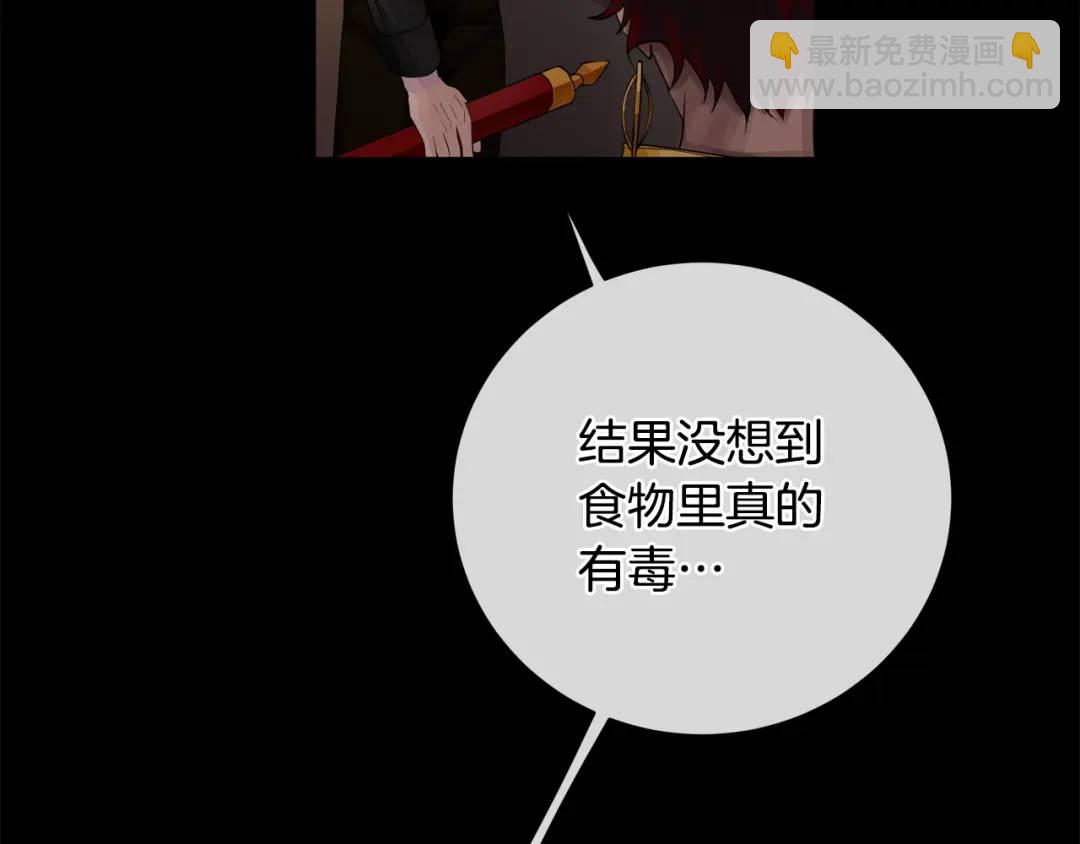 《King's Maker》第24话 跟我回家吧 第38页