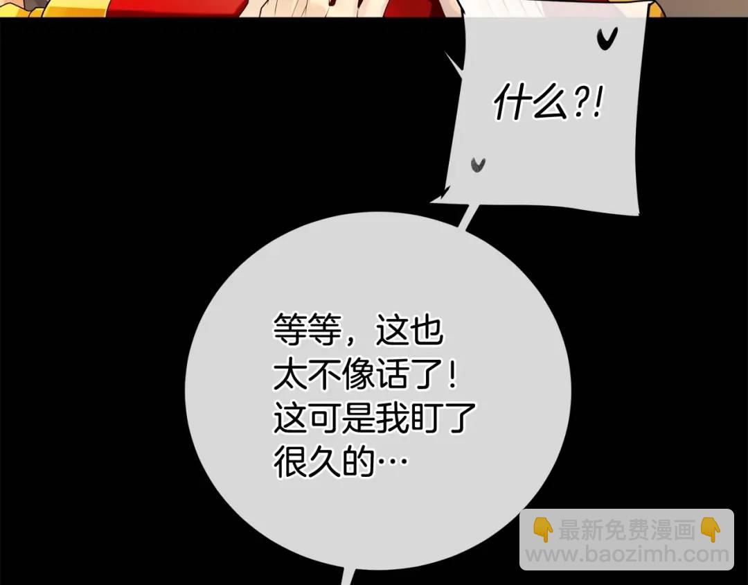 《King's Maker》第24话 跟我回家吧 第47页