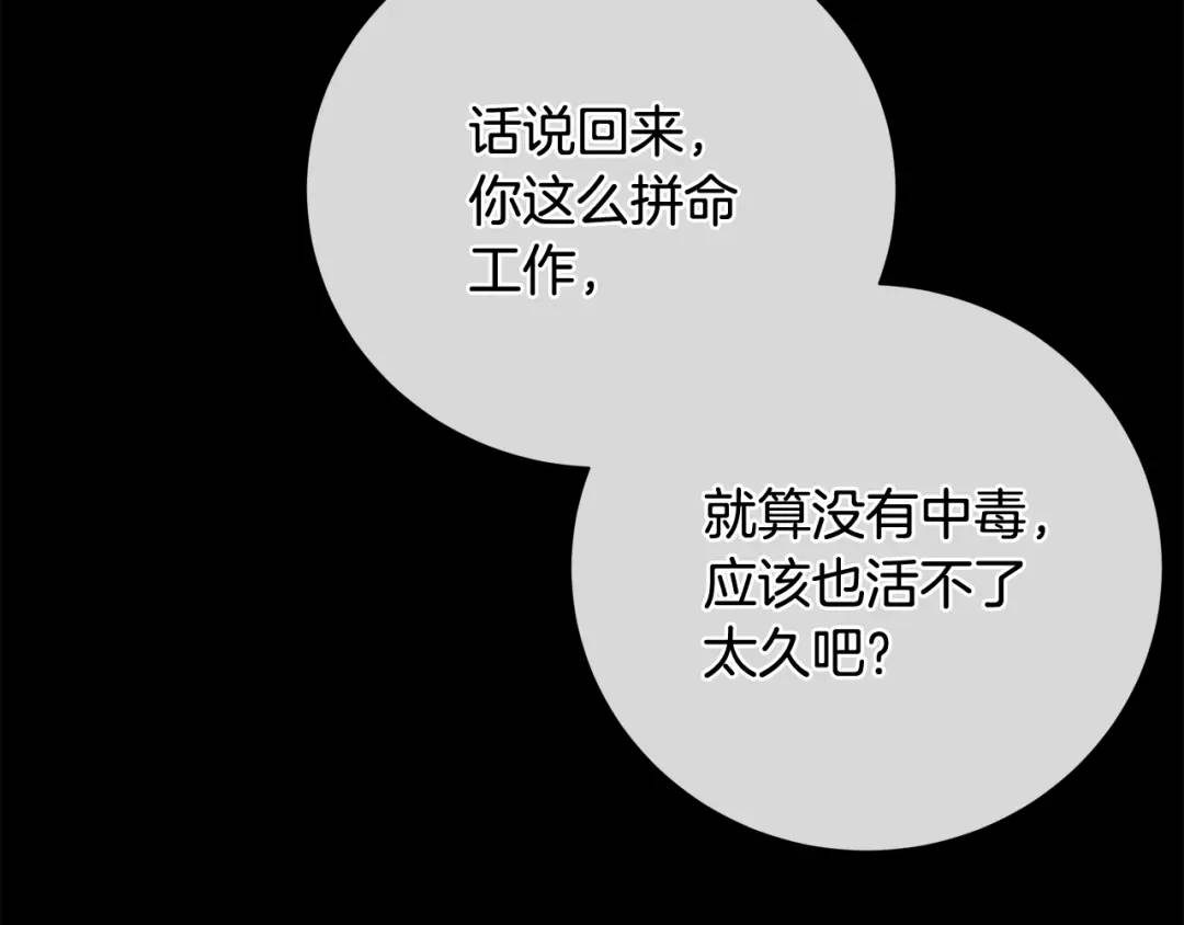 《King's Maker》第26话 交易 第23页