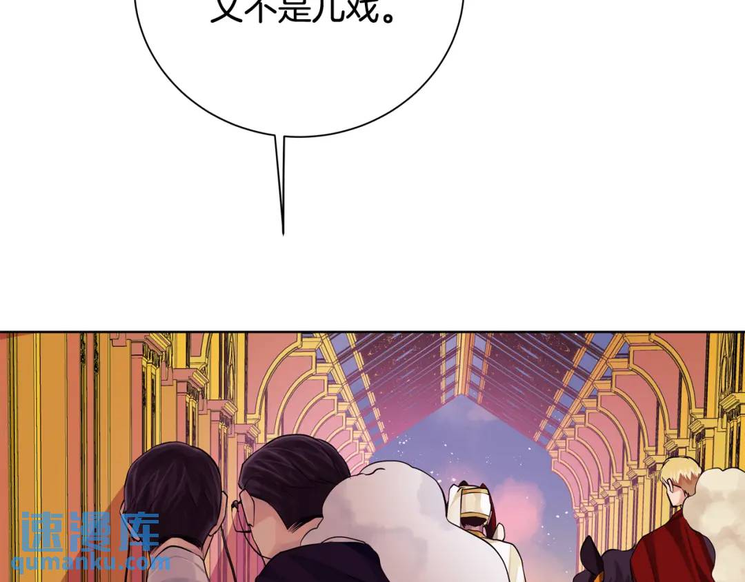《King's Maker》第28话 制造继承人 第29页