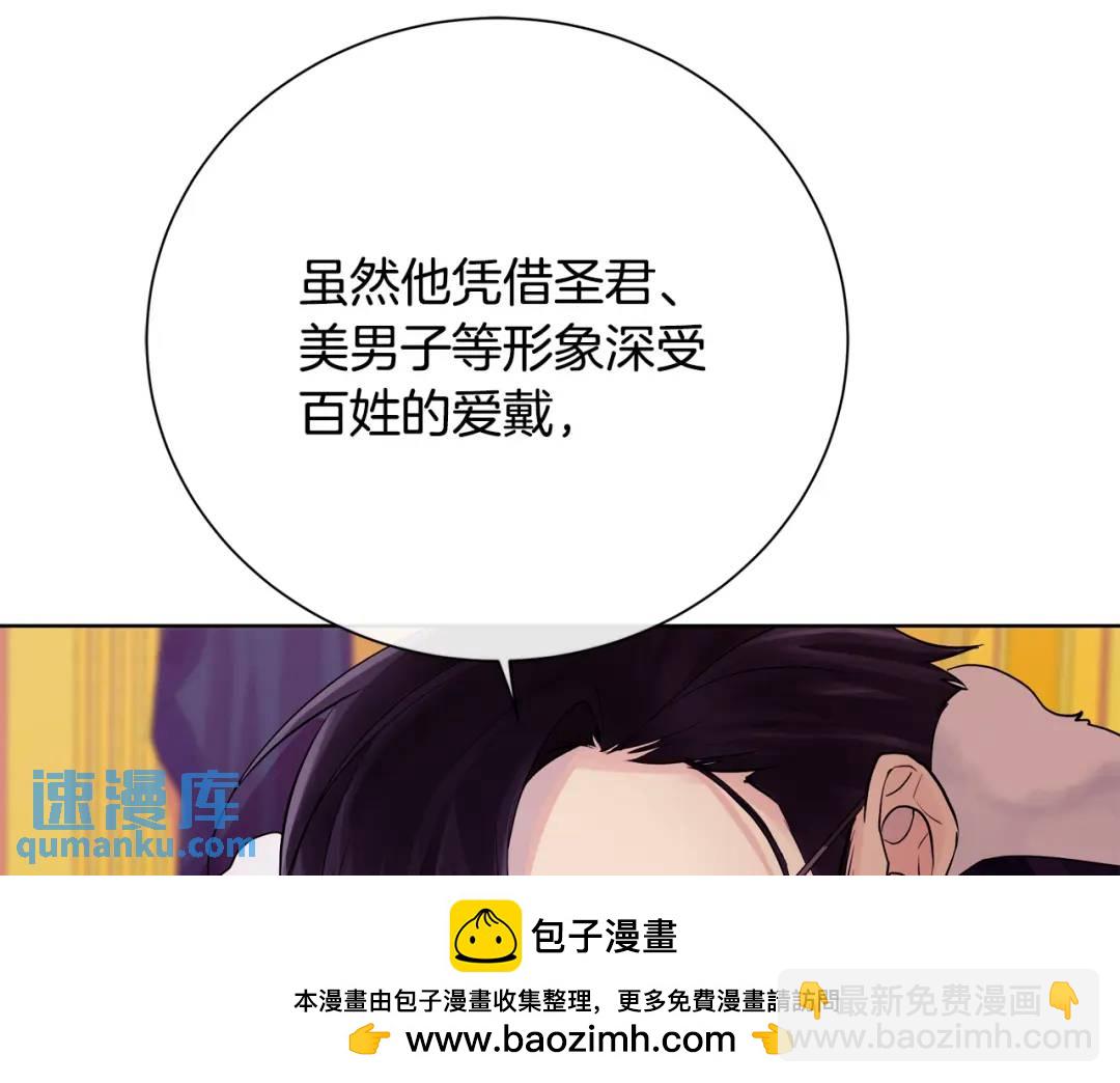 《King's Maker》第28话 制造继承人 第50页