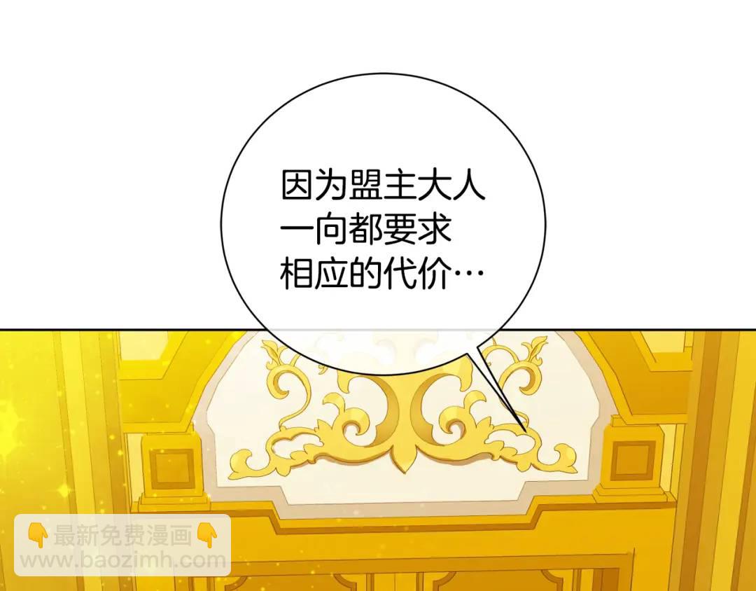 《King's Maker》第27话 心仪对象 第13页