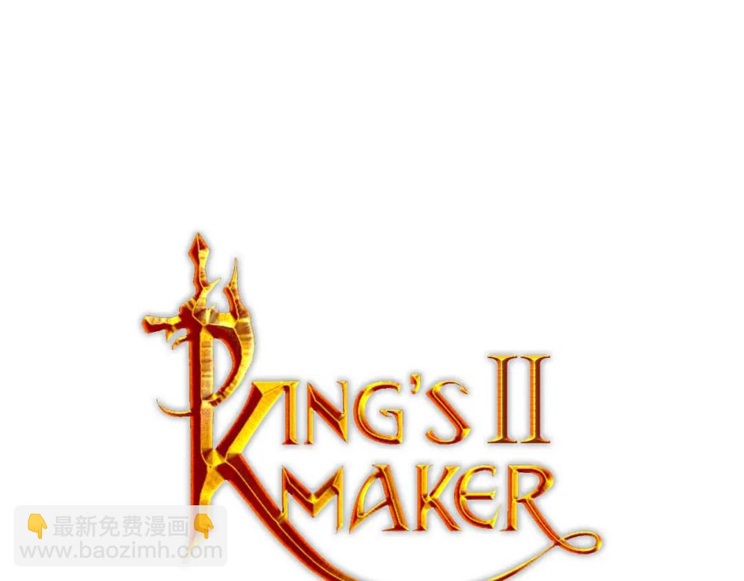 《King's Maker》第27话 心仪对象 第17页