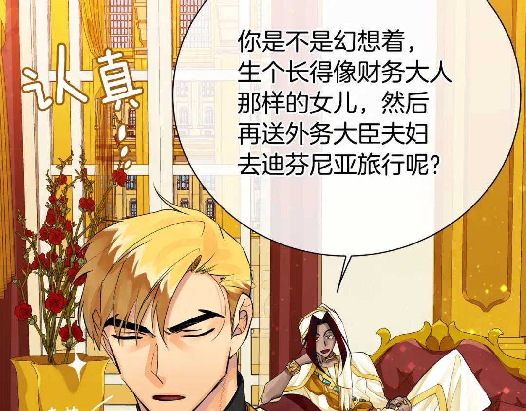 《King's Maker》第27话 心仪对象 第43页