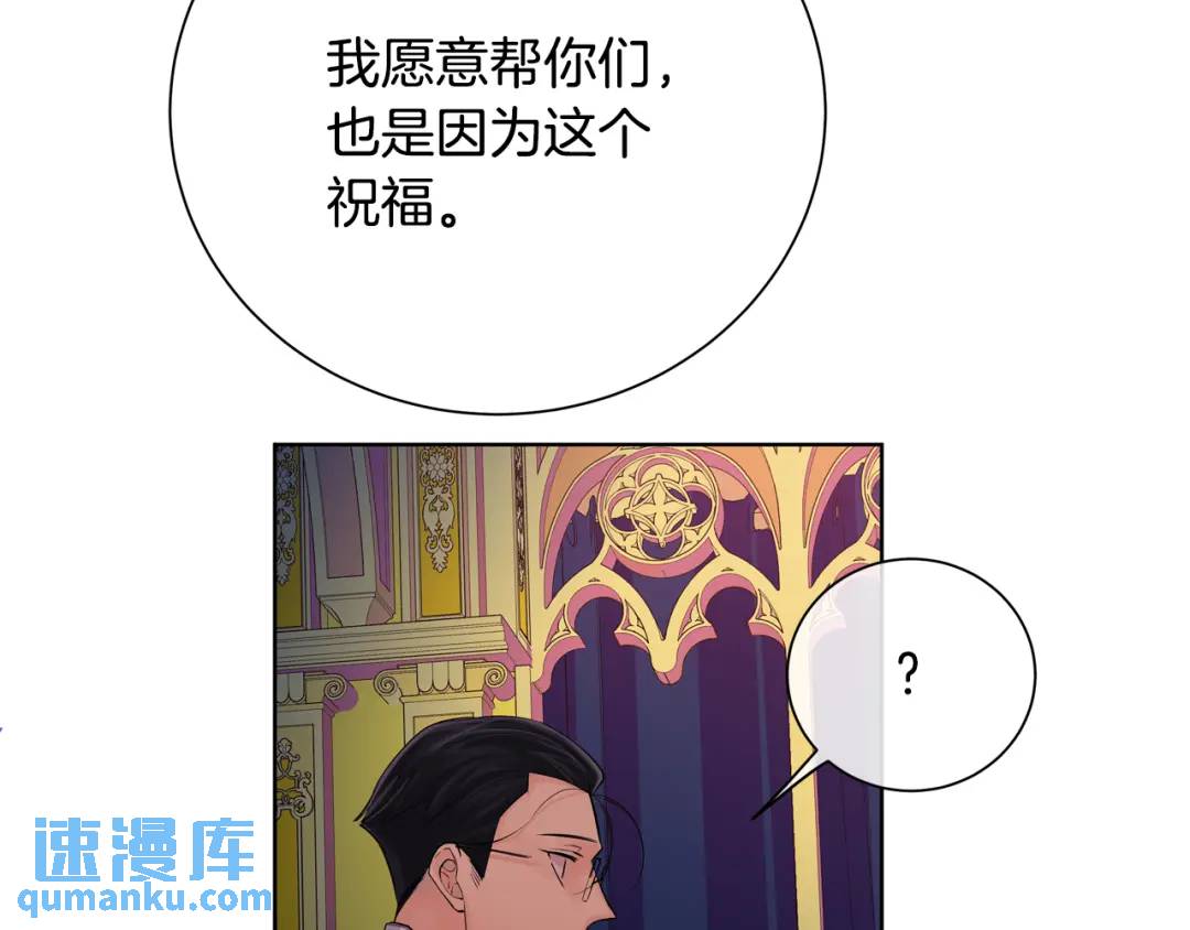 《King's Maker》第29话 不死的种族 第11页