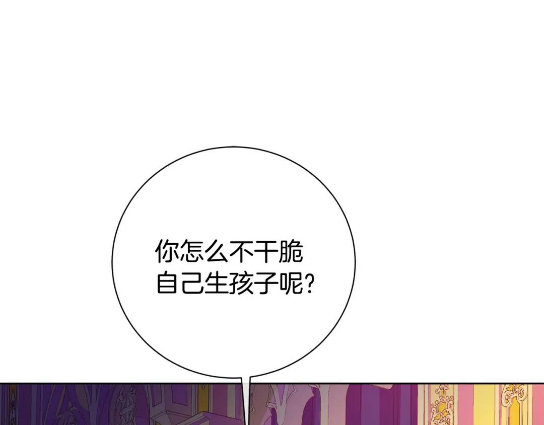 《King's Maker》第29话 不死的种族 第1页
