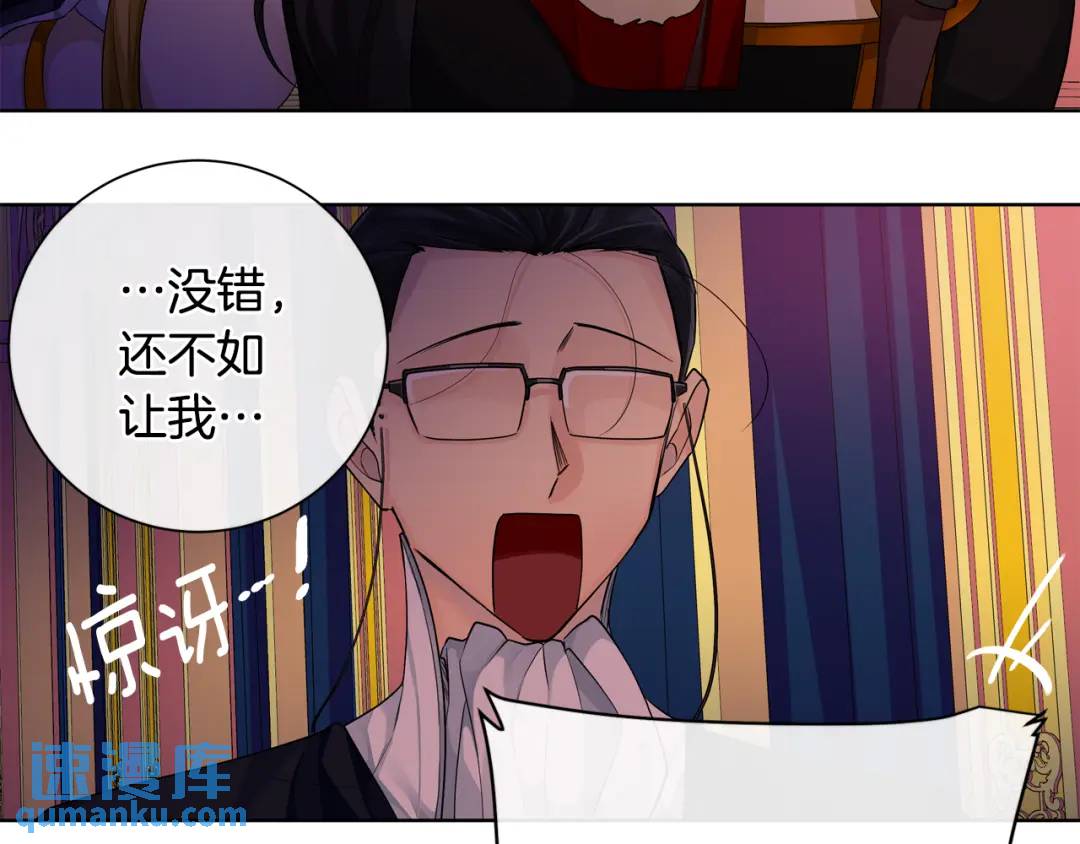 《King's Maker》第29话 不死的种族 第3页