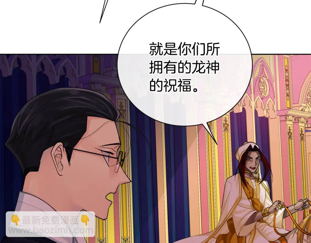 《King's Maker》第29话 不死的种族 第7页
