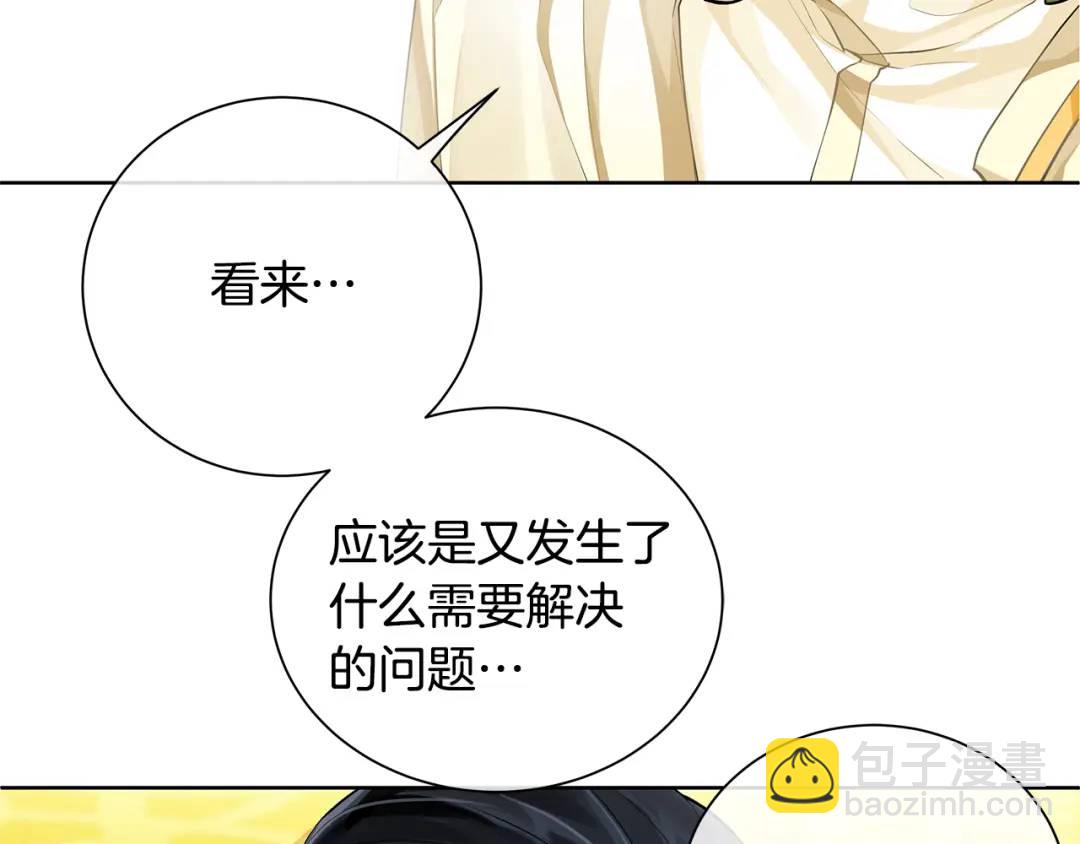 《King's Maker》第32话 我愿意 第49页