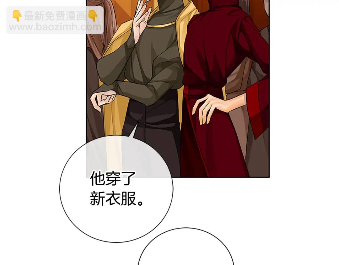 《King's Maker》第31话 第一支舞 第23页
