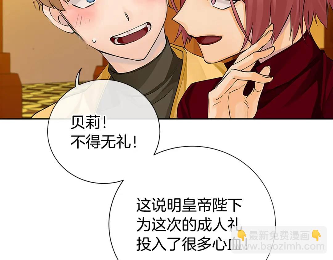 《King's Maker》第31话 第一支舞 第25页