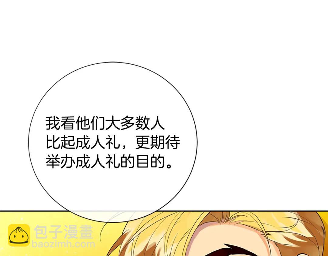 《King's Maker》第31话 第一支舞 第30页