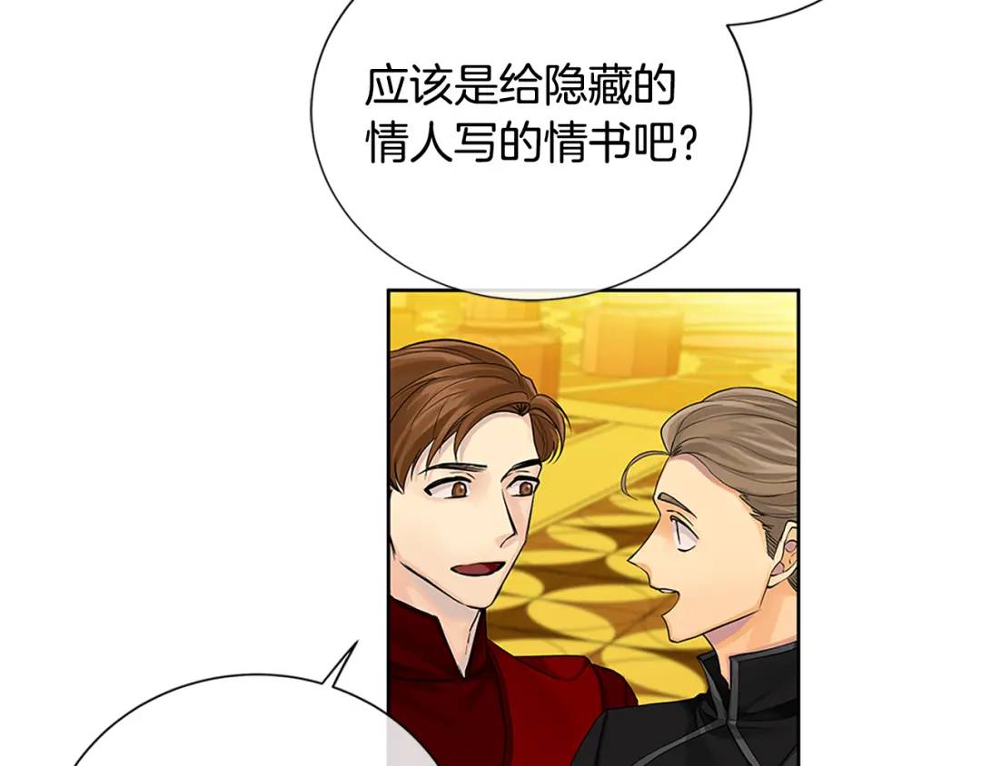 《King's Maker》第31话 第一支舞 第45页