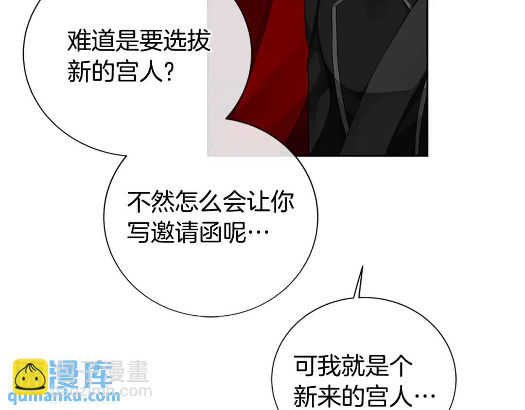 《King's Maker》第31话 第一支舞 第46页