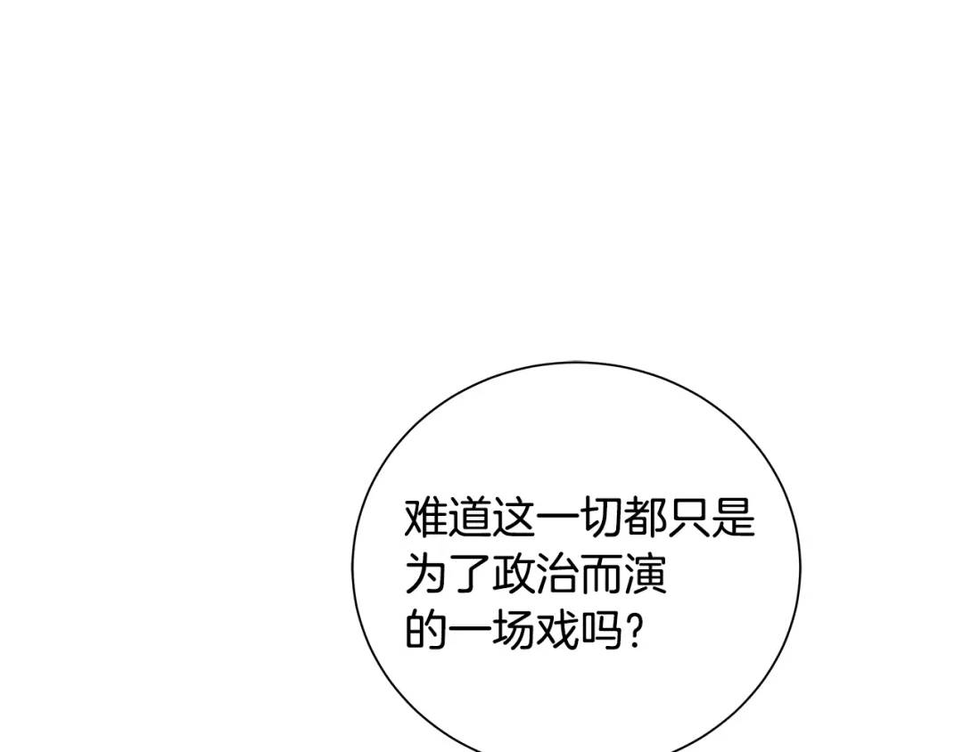 《King's Maker》第34话 正式告白 第1页
