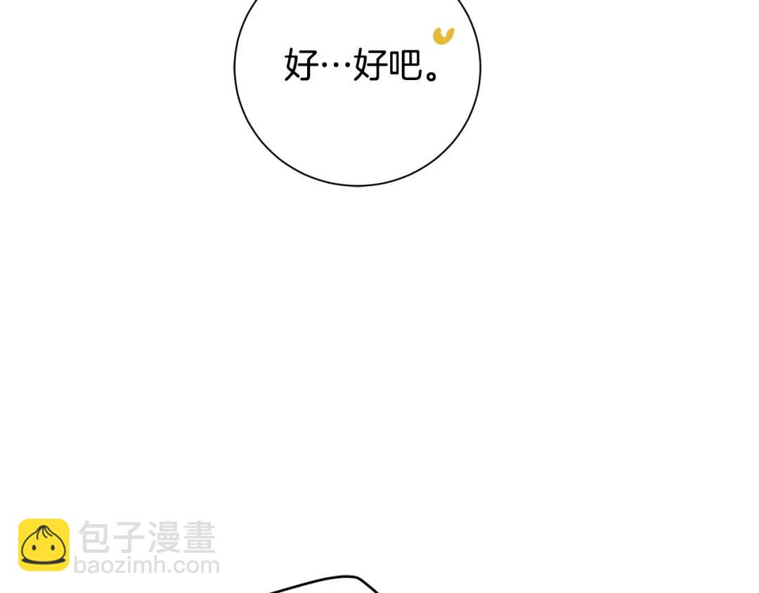 《King's Maker》第34话 正式告白 第44页