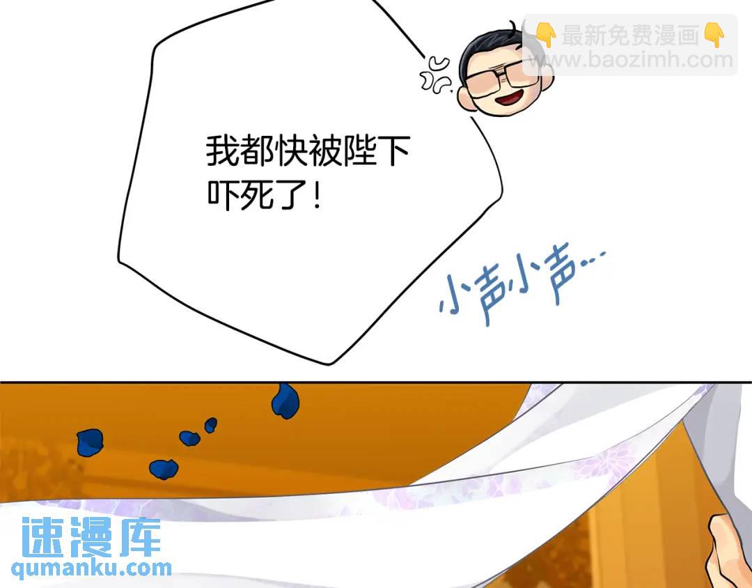 《King's Maker》第34话 正式告白 第45页