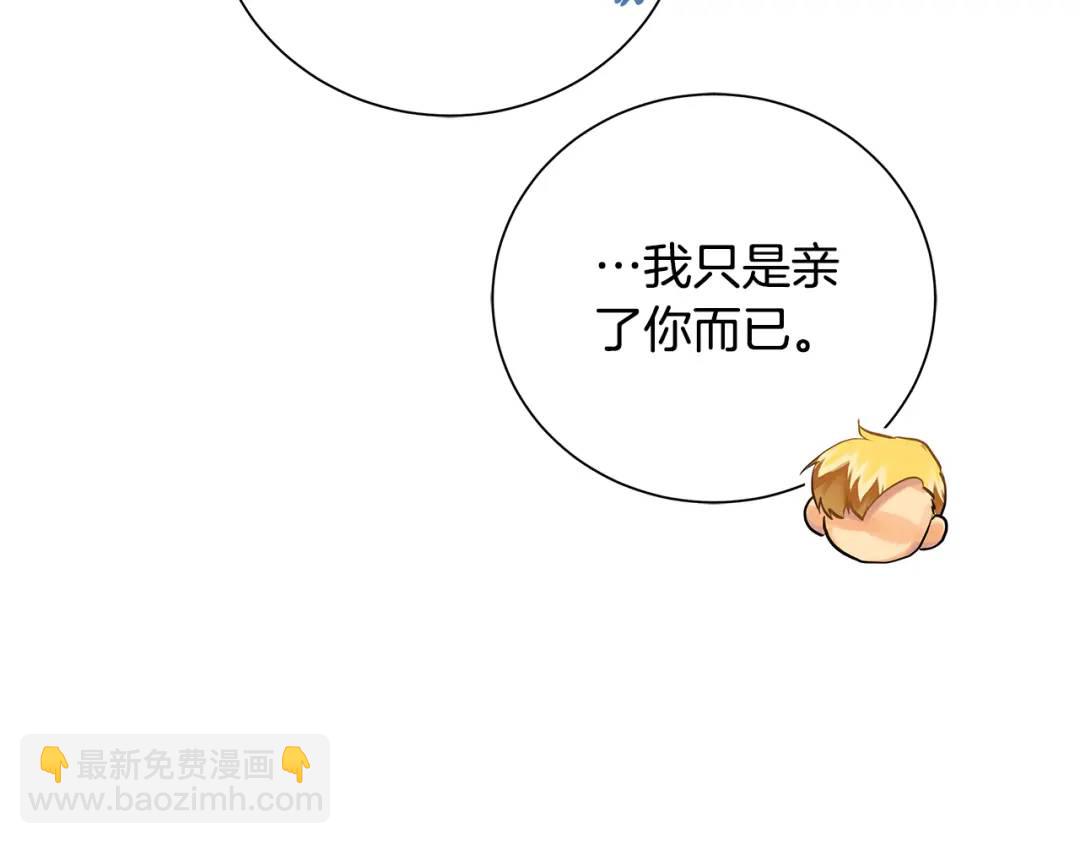 《King's Maker》第34话 正式告白 第47页
