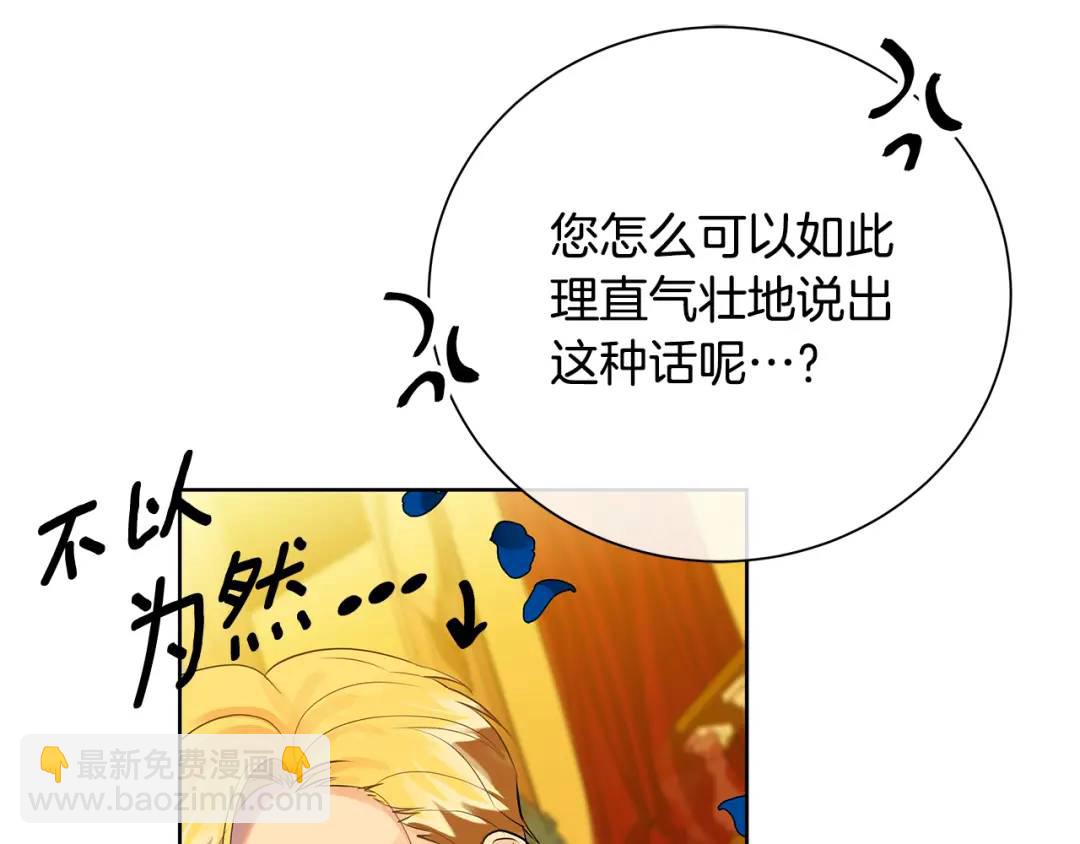 《King's Maker》第34话 正式告白 第48页