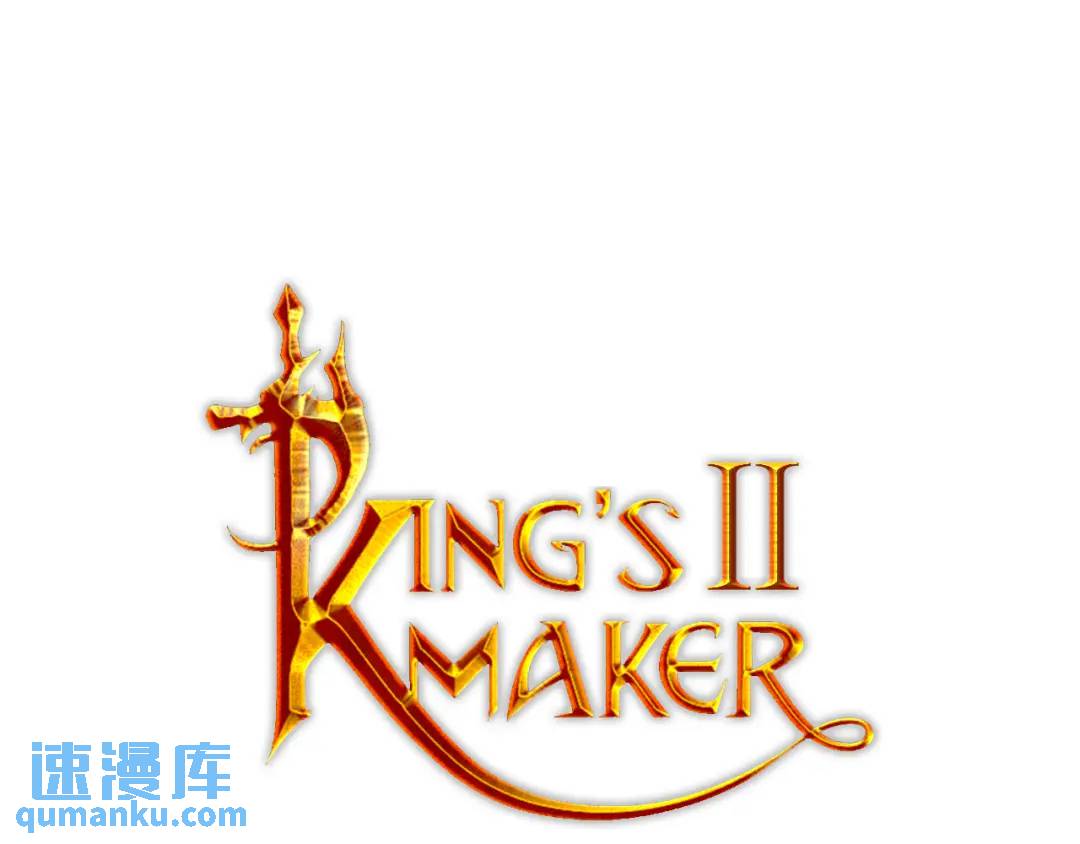 《King's Maker》第33话 假戏真做 第1页