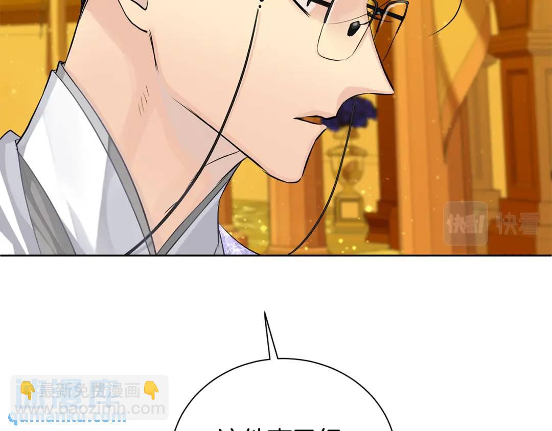 《King's Maker》第33话 假戏真做 第24页