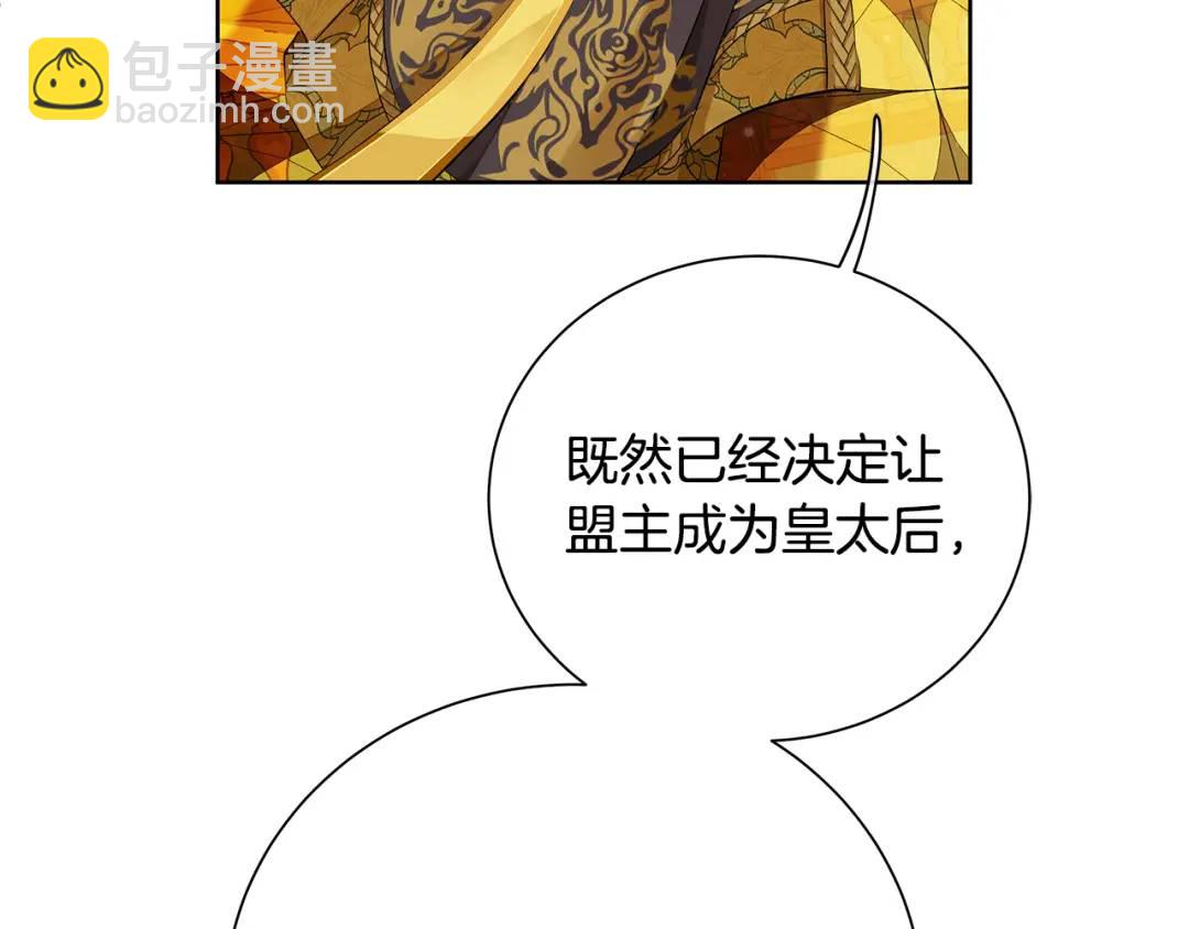 《King's Maker》第33话 假戏真做 第28页