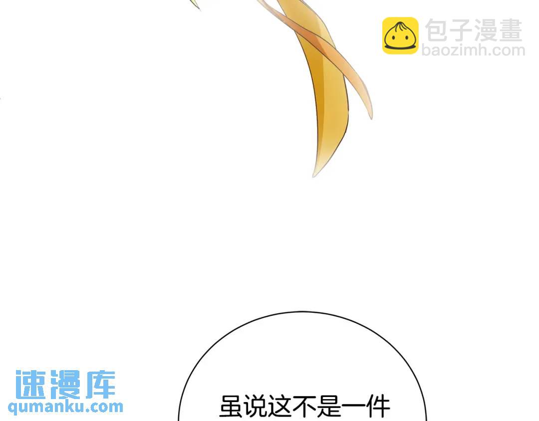 《King's Maker》第33话 假戏真做 第31页