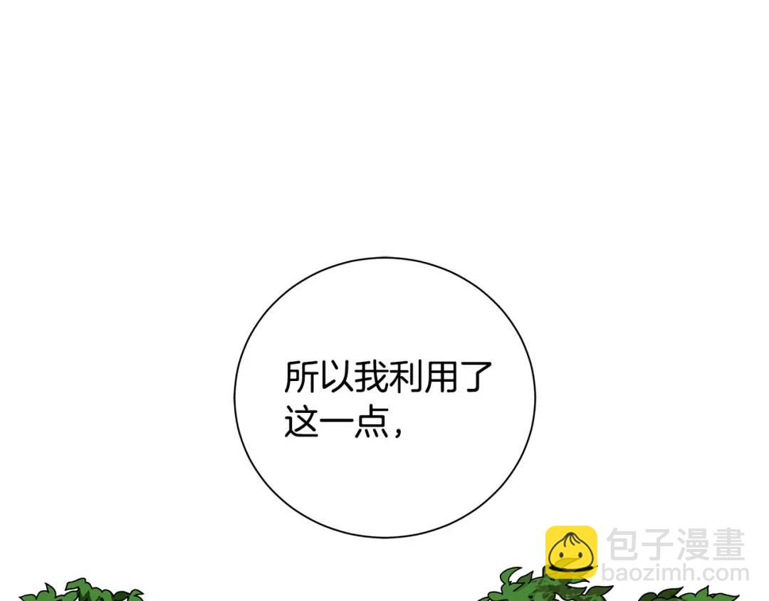 《King's Maker》第33话 假戏真做 第36页