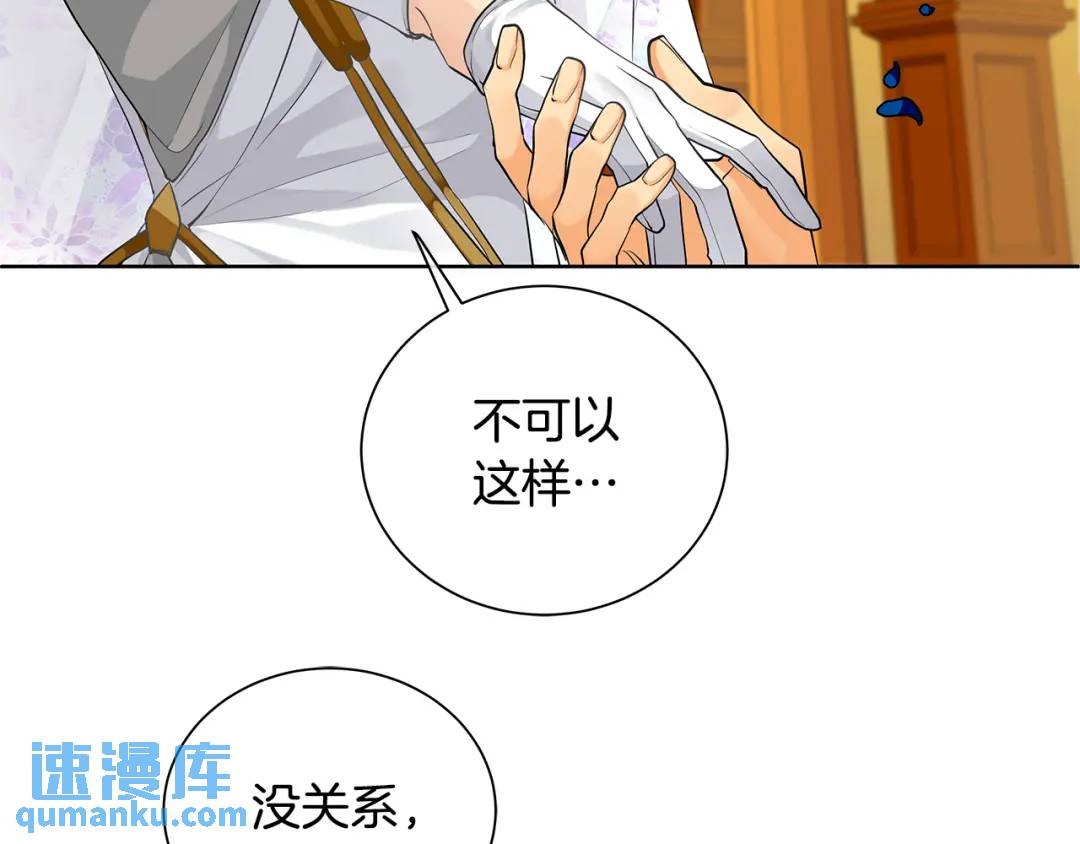 《King's Maker》第35话 意识被操控 第14页